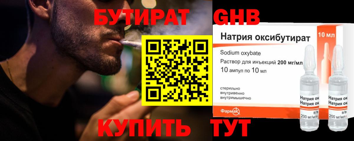 БУТИРАТ 99%  Бутират  Лыткарино  Вход с VPN 