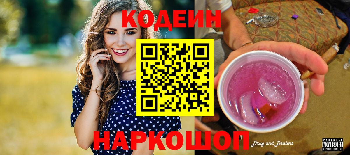 Codein Purple Drank Лыткарино