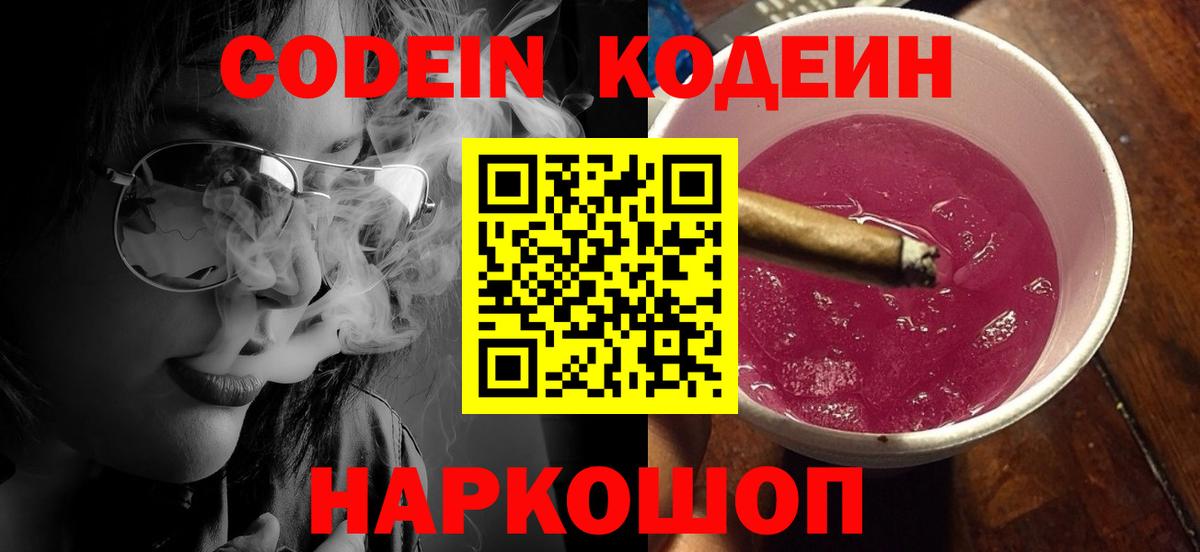 Кодеин напиток Lean (лин)  Вход с VPN  Codein напиток Lean (лин)  Лыткарино 