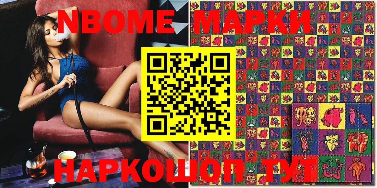 Марки 25I-NBOMe 1,5мг Лыткарино