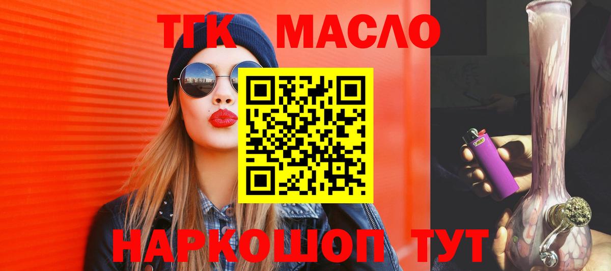 ТГК THC oil  ТГК вейп  Вход с VPN  Лыткарино 